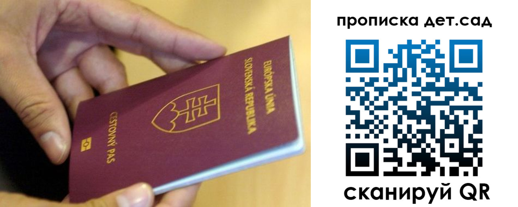 купить прописку в Строителе