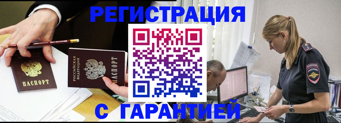 временная регистрация гарантия в Строителе