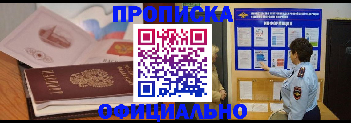 прописка иностранных граждан в Строителе