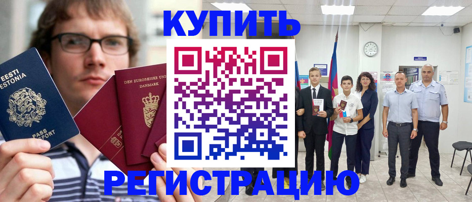 прописка для школы в Строителе
